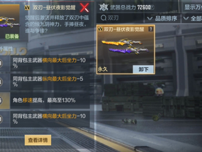 【攻略】双刃-昼伏夜影觉醒，探索进攻类词条最强搭配     转载游戏攻略_手游下载