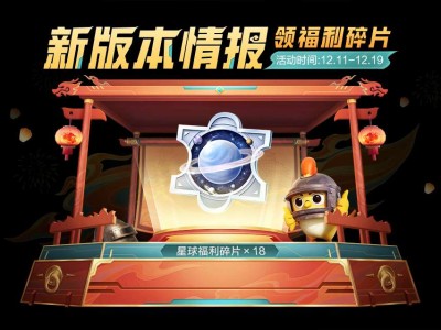 【搬砖】 新版本情报 领福利碎片 游戏攻略_手游下载
