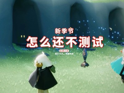 光遇新季节什么时候来，光遇新季节什么时候来极光季