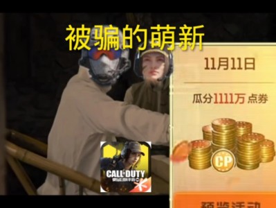 使命召唤手游免费领取9999点券(使命召唤手游免费领取5000cp)