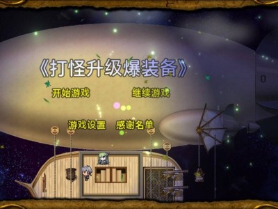 【手游推荐】打怪升级爆装备 v169 MOD版游戏攻略_手游下载