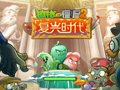 植物大战僵尸2010年度版破解版的简单介绍