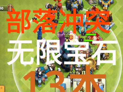 部落冲突辅助器免费版2022，部落冲突辅助器免费版2022最新