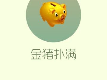 【搬砖攻略】球球大作战金猪扑满游戏攻略_手游下载