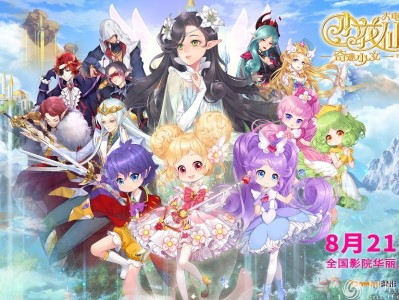 奇迹少女第三季全集中文(奇迹少女第三季第一集完整版)