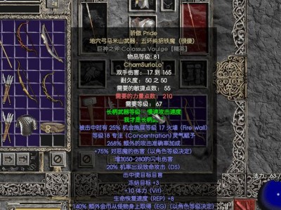 暗黑破坏神2符文之语刚毅_暗黑破坏神2符文之语公式大全带图