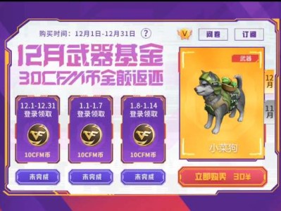 【资讯】武器基金奖励更新，全新武器小菜狗等你带回家游戏攻略_手游下载