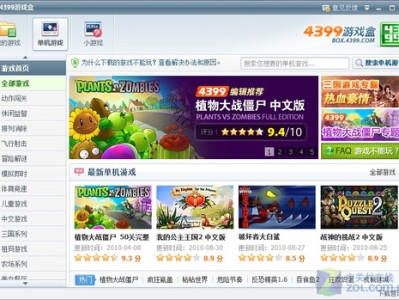 4399小游戏官网，4399小游戏官网电脑版