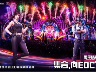【搬砖】《和平精英》×EDC雏菊电音嘉年华来啦游戏攻略_手游下载