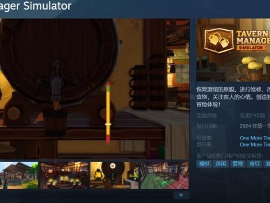 【快爆资讯中世纪幻想风格经营游戏《酒馆经理模拟器》上架Steam游戏攻略_手游下载