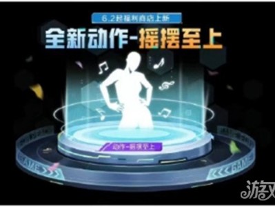 【资讯】和平精英福利商店上新 最新动作上线游戏攻略_手游下载