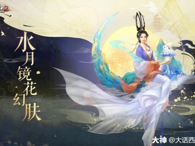 大话西游手游特殊月饼_大话西游手游月宫祥瑞月饼
