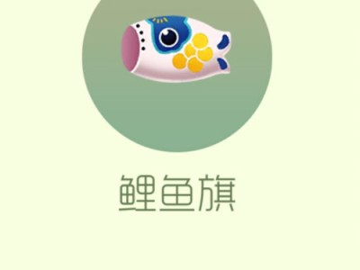 【攻略资讯贴】鲤鱼旗游戏攻略_手游下载
