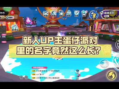 蛋仔派对怎么改名字不花钱_蛋仔派对怎么改名字不花钱的