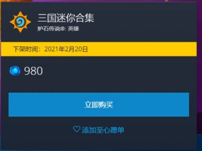 炉石传说下架_炉石传说下架了还能玩吗