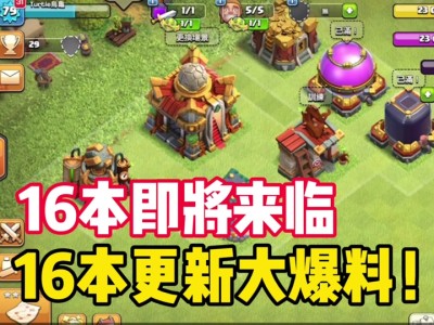 部落冲突更新完怎么变一本了呢的简单介绍