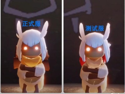 光遇测试服和正式服的区别(光遇测试服和正式服能一起玩吗)