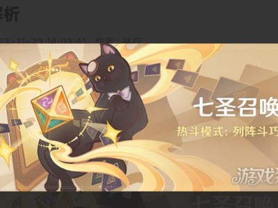 【搬砖攻略】原神七圣召唤热斗模式列阵斗巧玩法规则解析游戏攻略_手游下载