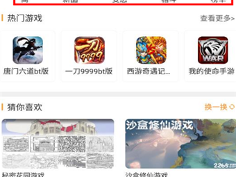 包含4399游戏盒在哪下载?的词条