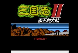 三国志2霸王的大陆破解版下载(三国志2霸王的大陆破解版下载教程)