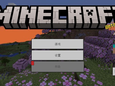 【MC开发者】Minecraft 1.20.30.25游戏攻略_手游下载