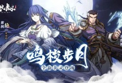 【手游推荐】天地劫游戏攻略_手游下载
