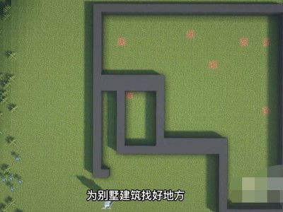 【MC教程】简易别墅教程游戏攻略_手游下载