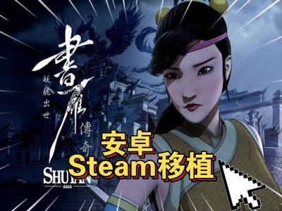 安卓手机游戏《书雁传奇》Steam移植游戏攻略_手游下载