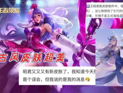 【资讯】王昭君新皮肤突袭，朵莉亚双喜临门，520新皮肤巨美，花木游戏攻略_手游下载