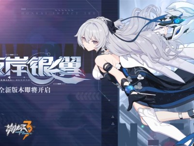 崩坏3官方直播_崩坏3官方直播在哪看