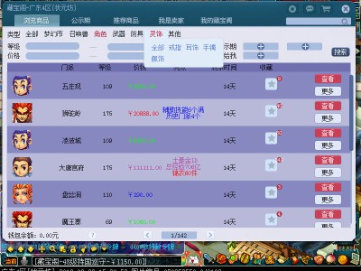 梦幻西游藏宝阁手游交易平台_梦幻西游网页版交易平台
