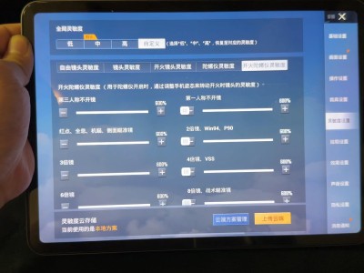 ipad和平精英灵敏度设置(和平精英ipad2019灵敏度)
