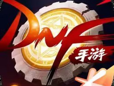国服地下城与勇士_国服地下城与勇士哪年出的