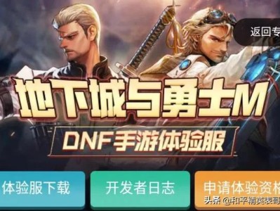 地下城与勇士体验服手游下载安装_地下城与勇士手游体验服安装包下载