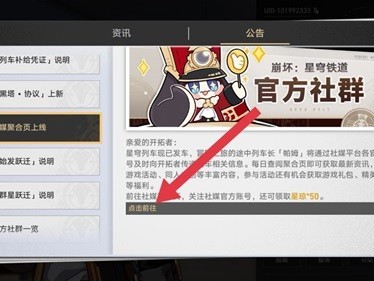 【星穹搬运】公告界面50星琼获取方法游戏攻略_手游下载