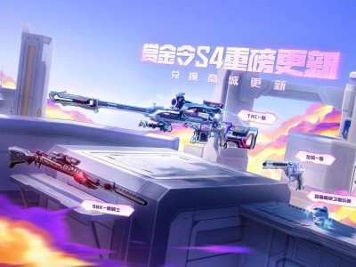【图片】8周年赏金令兑换商城游戏攻略_手游下载