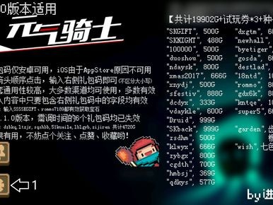 元气骑士礼包码2022十月(元气骑士202010月礼包码)