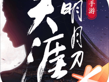 天涯明月刀游戏(天涯明月刀游戏歌曲)
