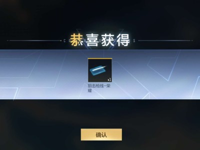 【闲聊】我终于也有狙击枪线了游戏攻略_手游下载