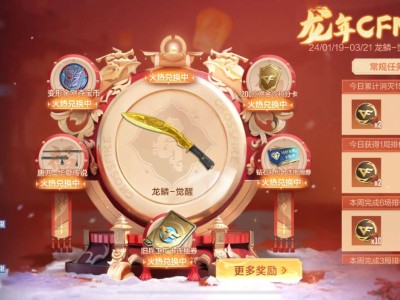 【资讯】龙年CFM币商城重磅更新，龙鳞觉醒即刻拿下！游戏攻略_手游下载