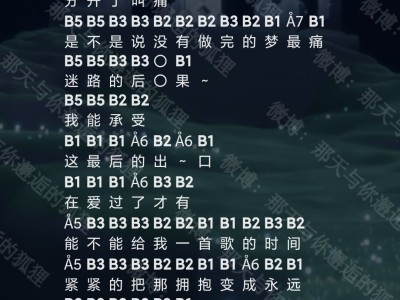 光遇琴谱自动弹奏软件，光遇琴谱自动弹奏软件免费