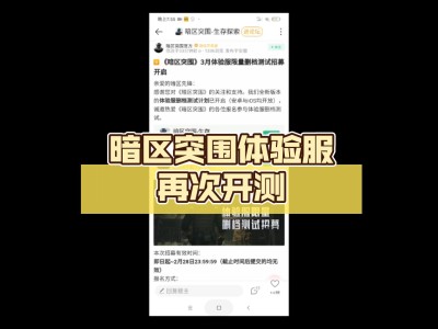 暗区突围体验服有什么福利_在哪里抢到暗区突围的体验服