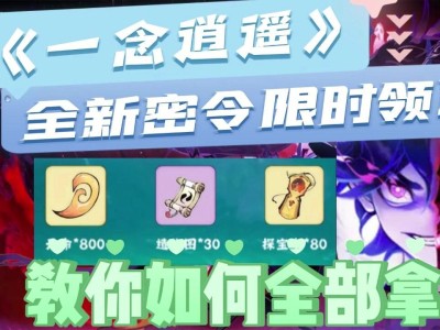 包含一念逍遥密令10月8日的词条