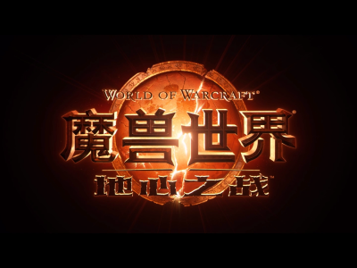 魔兽世界电影叫什么名字(魔兽世界电影叫什么名字好听)