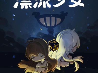 【手游推荐】漂流少女：角色扮演生存类手游游戏攻略_手游下载