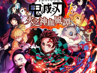 【手游/PC双端】《鬼灭之R 火神血风谭》全DLC 终极双端合集游戏攻略_手游下载