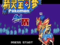 【游戏资源】GBA－口袋妖怪：剑盾 铠之孤岛+冠之雪原游戏攻略_手游下载