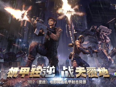 逆战官网下载(逆战官网下载手机版)