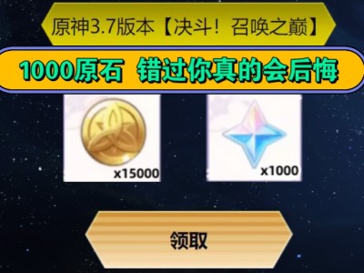 原神兑换码10000原石_原神兑换码10000原石永久