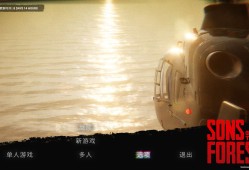 【端游推荐】森林之子 中文 v32444单机+联机【阿里云盘】游戏攻略_手游下载